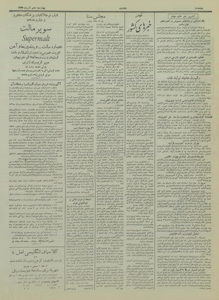 پرونده:Ettelaat13330910.pdf