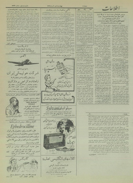 پرونده:Ettelaat13330910.pdf