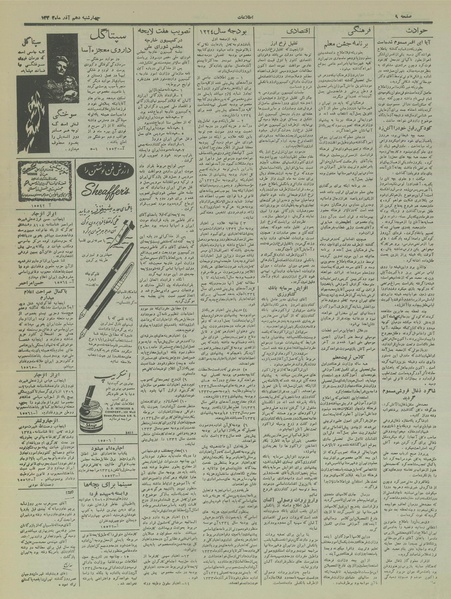 پرونده:Ettelaat13330910.pdf