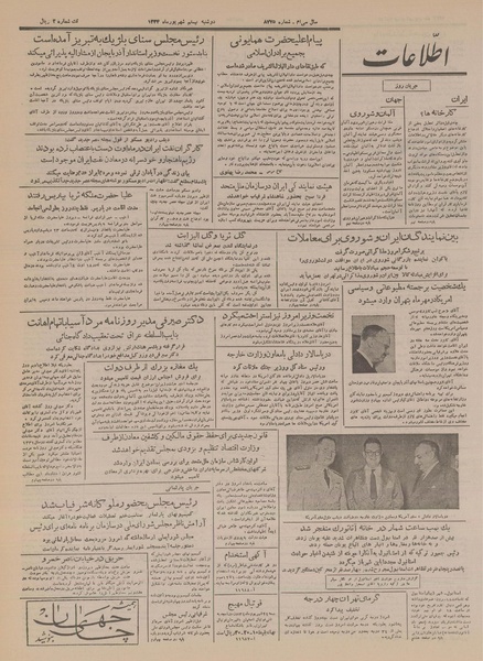 پرونده:Ettelaat13340620.pdf