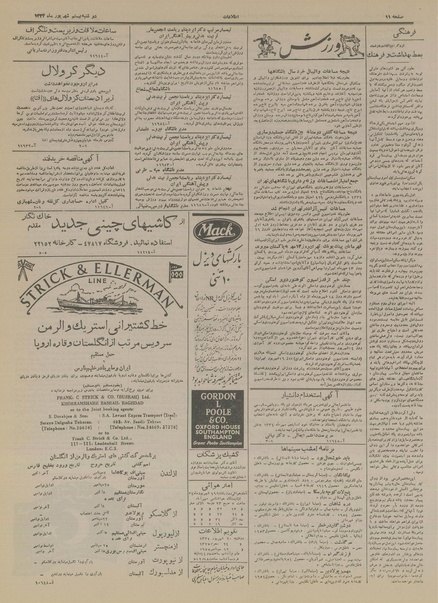 پرونده:Ettelaat13340620.pdf