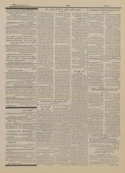 پرونده:Ettelaat13340620.pdf