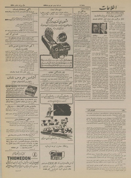 پرونده:Ettelaat13340620.pdf