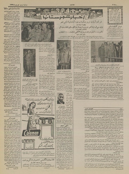 پرونده:Ettelaat13340620.pdf