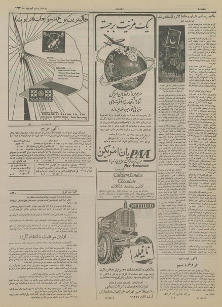 پرونده:Ettelaat13340620.pdf