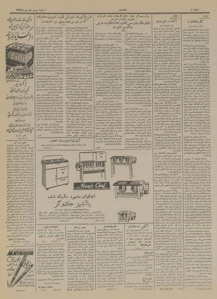 پرونده:Ettelaat13340620.pdf