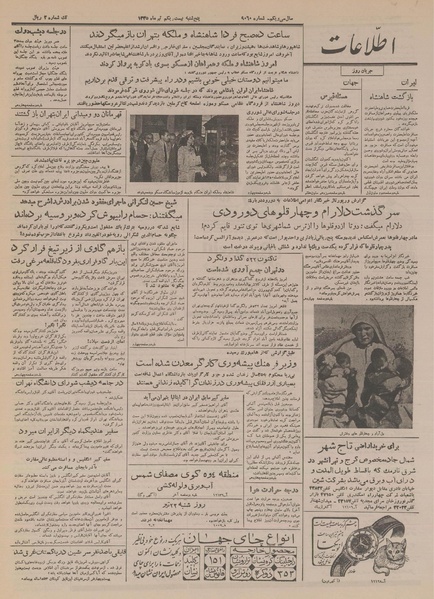 پرونده:Ettelaat13350421.pdf