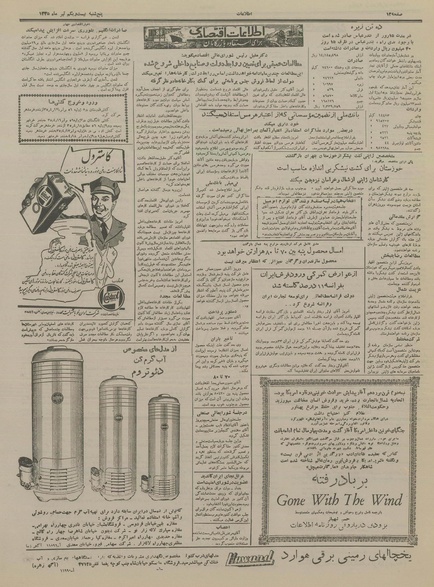 پرونده:Ettelaat13350421.pdf