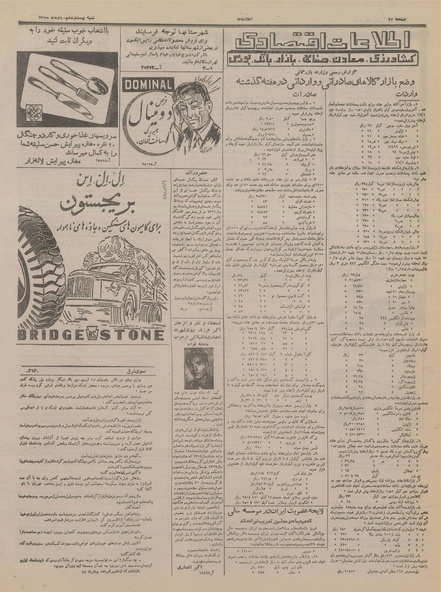 پرونده:Ettelaat13350826.pdf