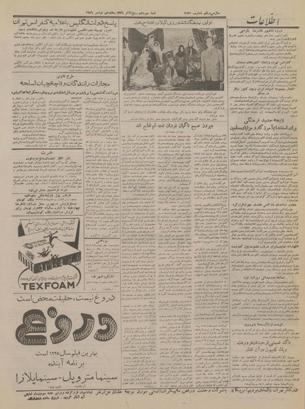 پرونده:Ettelaat13350826.pdf