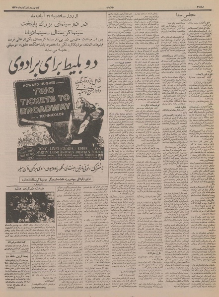 پرونده:Ettelaat13350826.pdf