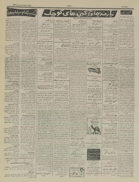 پرونده:Ettelaat13351118.pdf