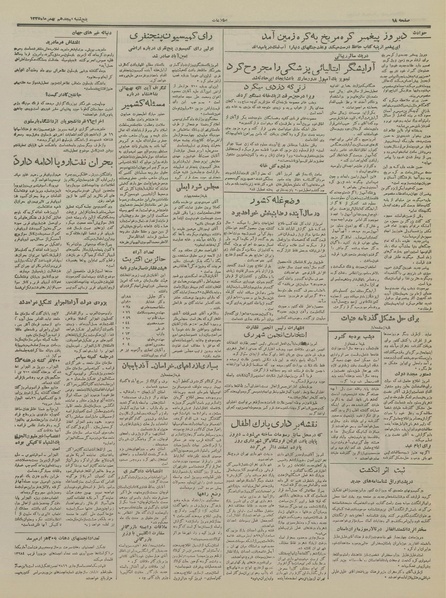 پرونده:Ettelaat13351118.pdf