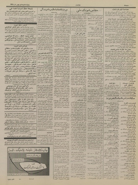 پرونده:Ettelaat13351118.pdf