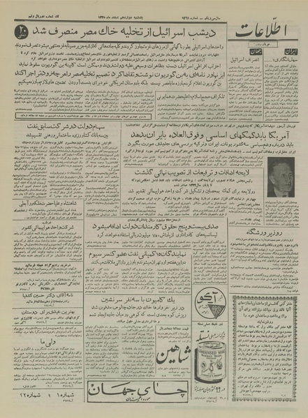 پرونده:Ettelaat13351212.pdf