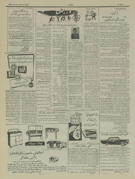 پرونده:Ettelaat13351212.pdf