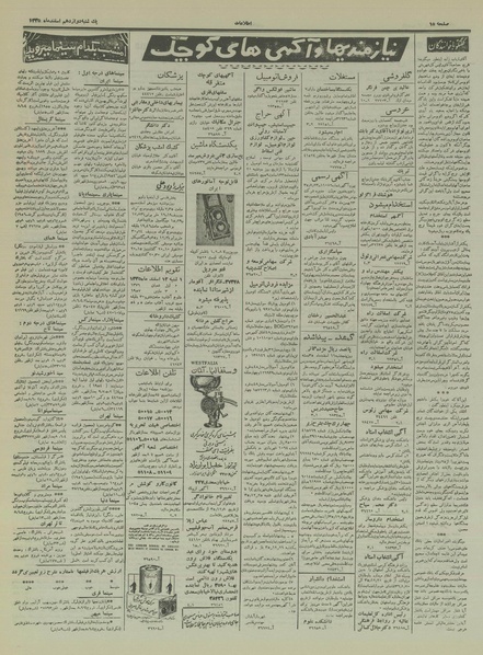 پرونده:Ettelaat13351212.pdf