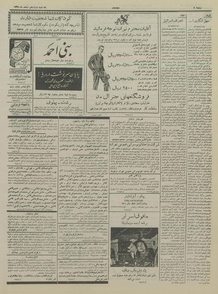 پرونده:Ettelaat13351212.pdf