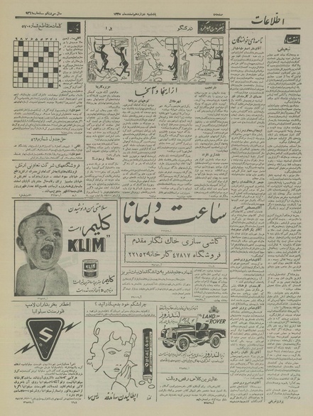 پرونده:Ettelaat13351212.pdf