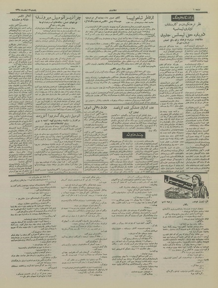 پرونده:Ettelaat13351212.pdf