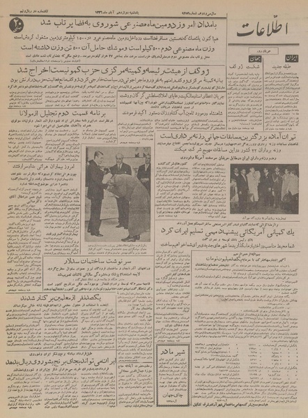 پرونده:Ettelaat13360812.pdf