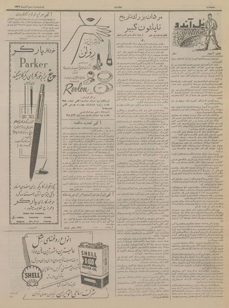 پرونده:Ettelaat13360812.pdf