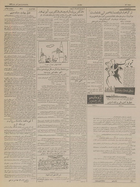 پرونده:Ettelaat13360812.pdf