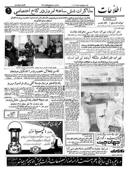 پرونده:Ettelaat13380825.pdf