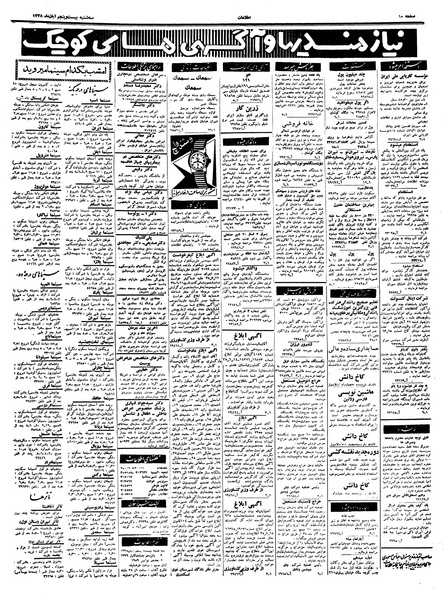 پرونده:Ettelaat13380825.pdf