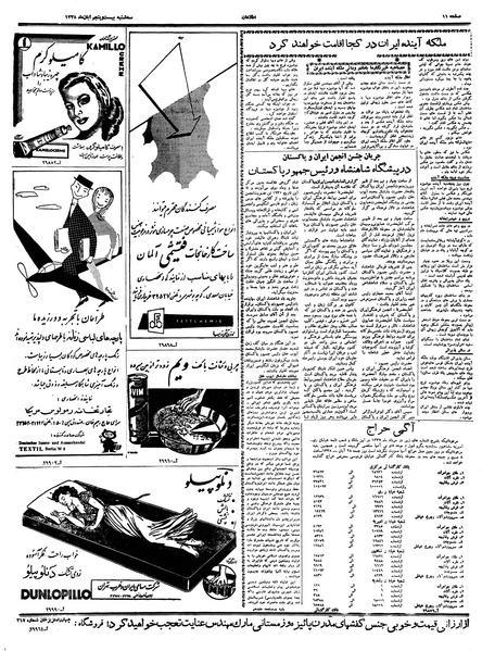 پرونده:Ettelaat13380825.pdf