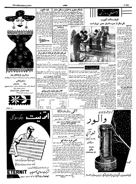 پرونده:Ettelaat13380825.pdf