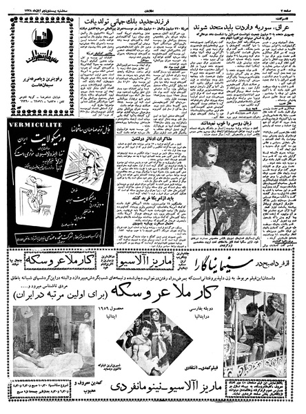 پرونده:Ettelaat13380825.pdf