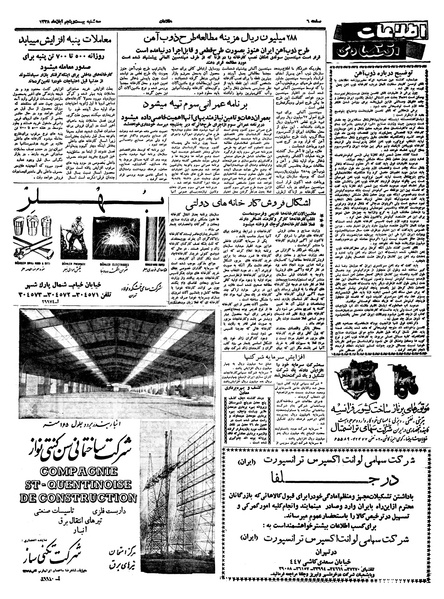 پرونده:Ettelaat13380825.pdf