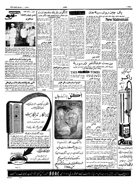 پرونده:Ettelaat13380825.pdf