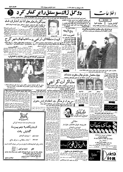 پرونده:Ettelaat13381116.pdf