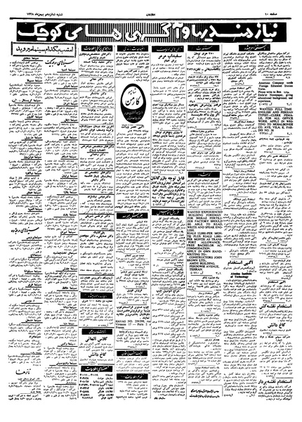 پرونده:Ettelaat13381116.pdf