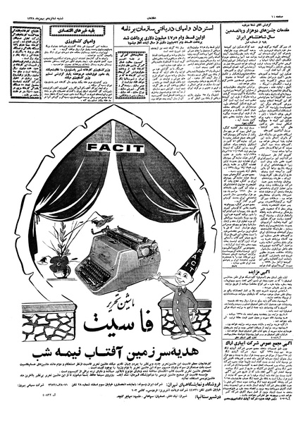 پرونده:Ettelaat13381116.pdf