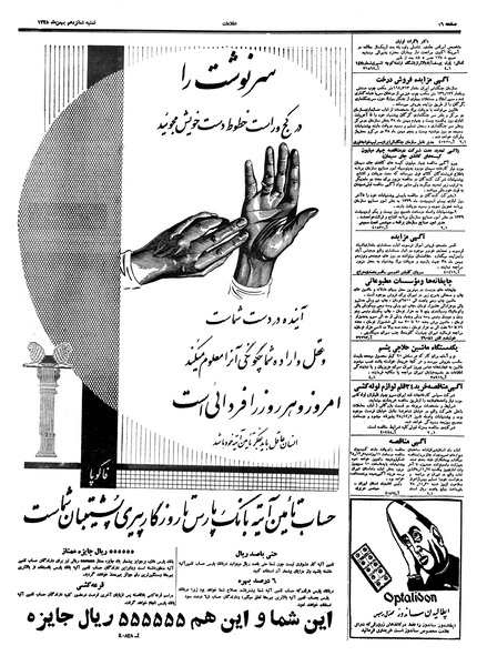 پرونده:Ettelaat13381116.pdf