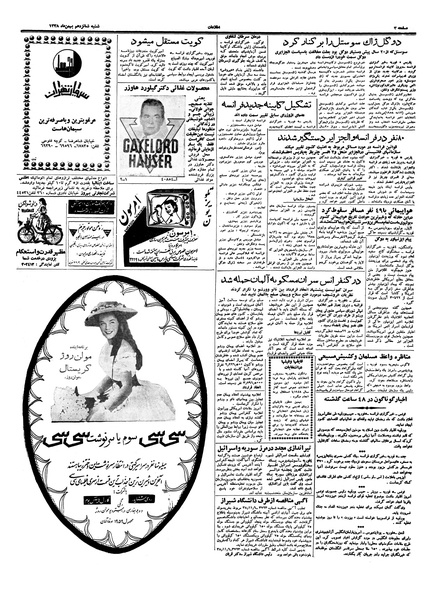 پرونده:Ettelaat13381116.pdf