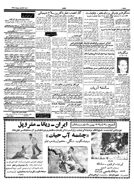 پرونده:Ettelaat13381116.pdf