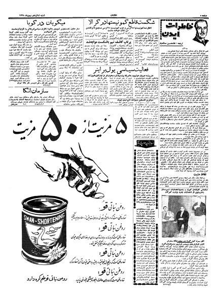 پرونده:Ettelaat13381116.pdf