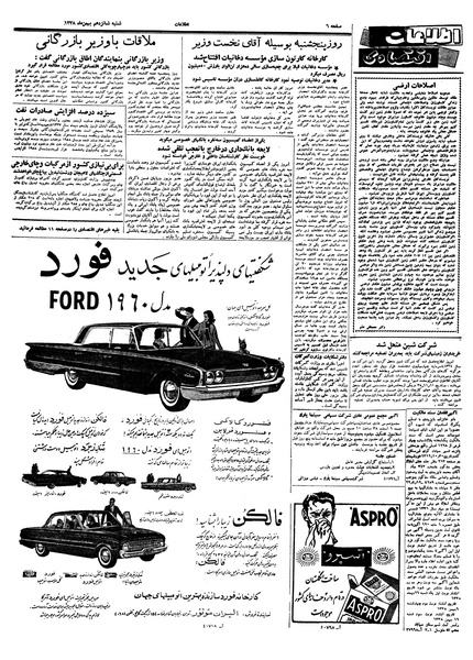 پرونده:Ettelaat13381116.pdf