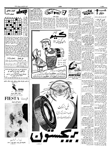 پرونده:Ettelaat13381116.pdf