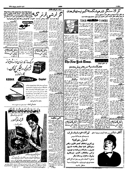 پرونده:Ettelaat13381116.pdf