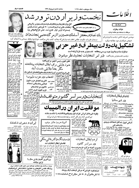 پرونده:Ettelaat13390608.pdf