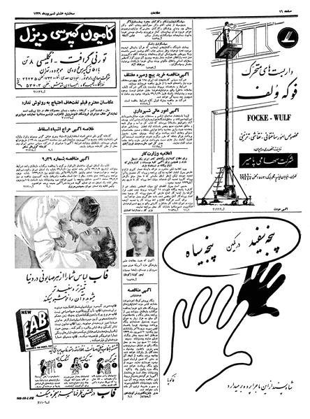 پرونده:Ettelaat13390608.pdf