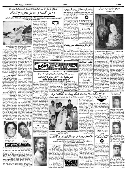 پرونده:Ettelaat13390608.pdf