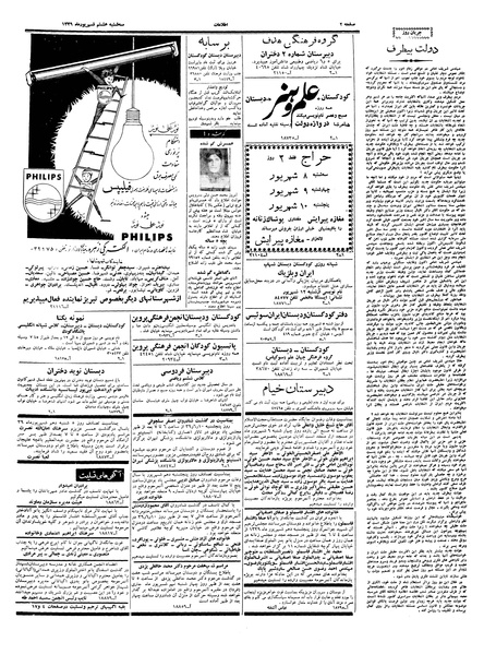 پرونده:Ettelaat13390608.pdf