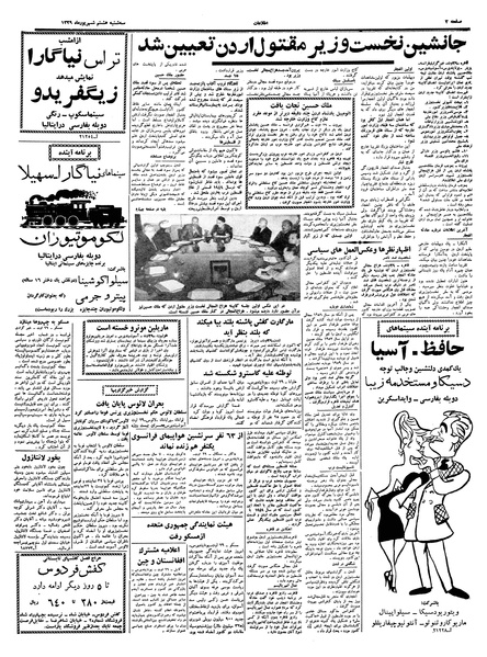 پرونده:Ettelaat13390608.pdf