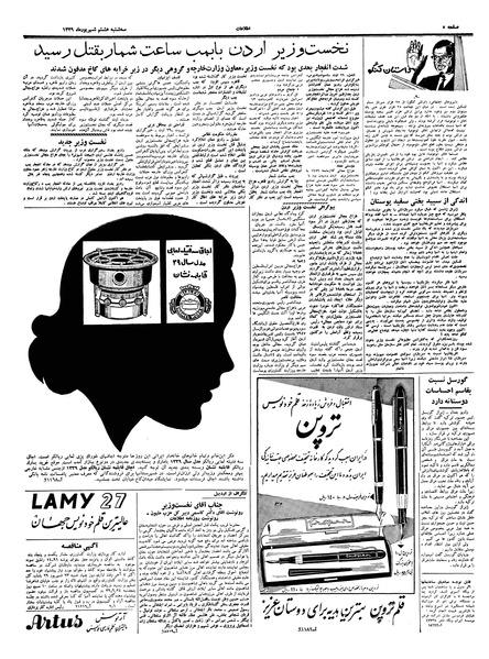 پرونده:Ettelaat13390608.pdf